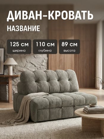 Диван Эверест в Обь - mebel154.com