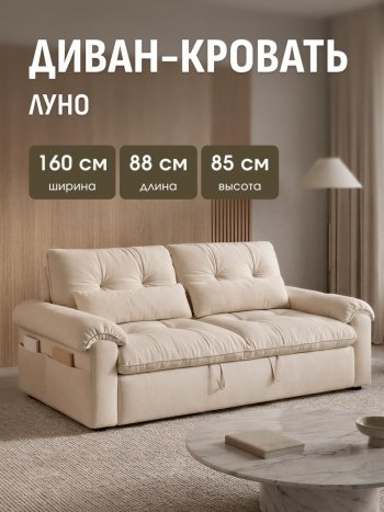 Диван-кровать ЛУНО 160см в Обь - mebel154.com