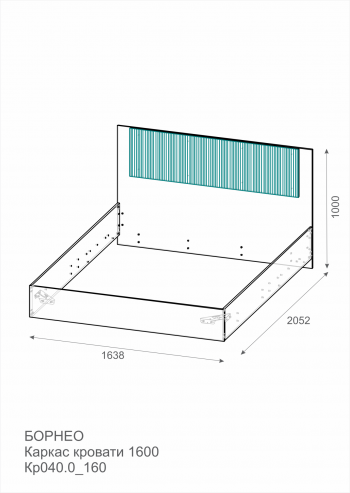 Каркас кровать Борнео 1600 КР-040_160 в Обь - mebel154.com
