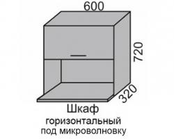Шкаф верхний 720 ВШ 60МВ-2 горизонтальный под МВ Алеся Эконом в Обь - mebel154.com
